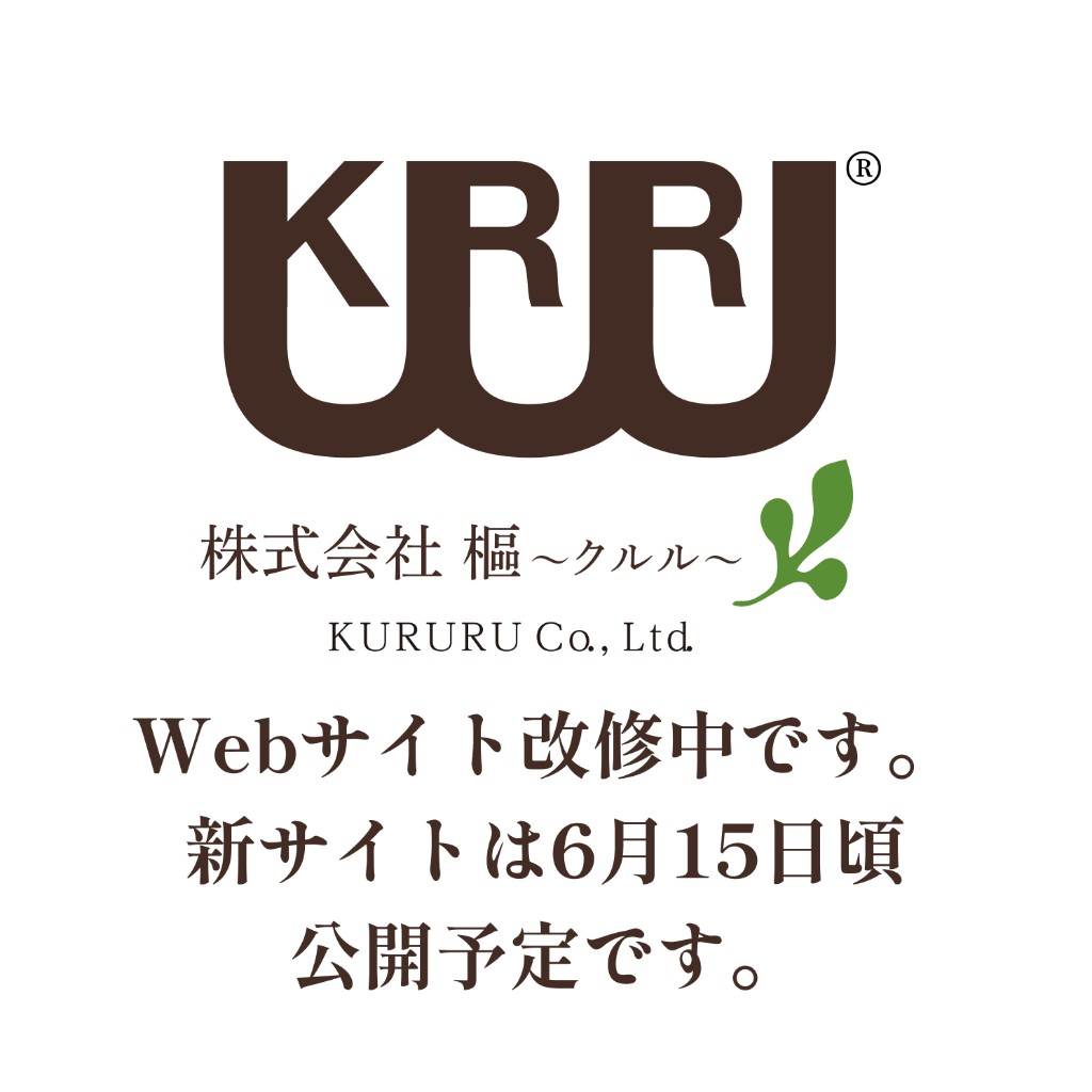Webサイト改修中です。新サイトは6月15日頃公開予定です。