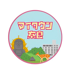 奈良市観光協会ほか