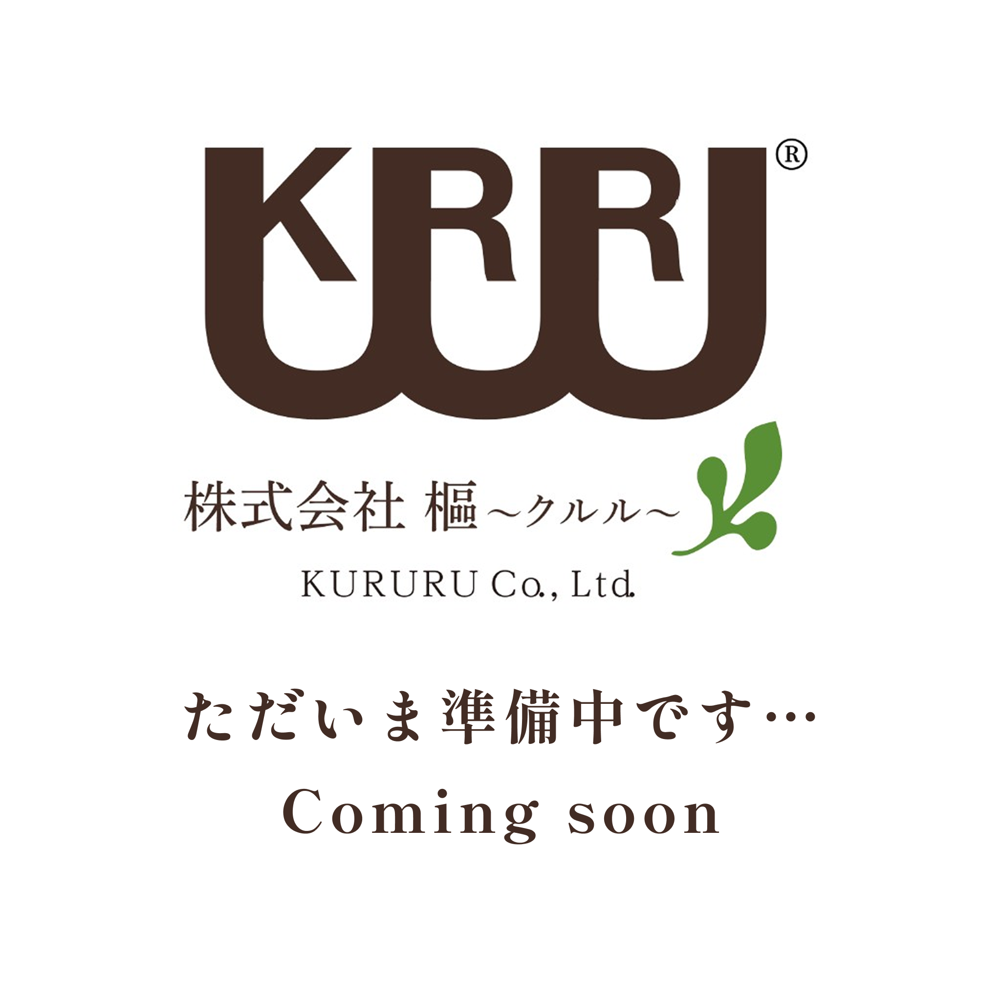 ただいま準備中です… Coming soon