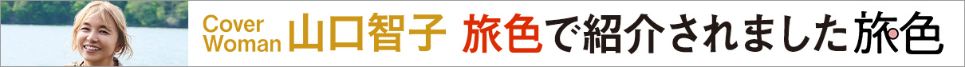 旅色