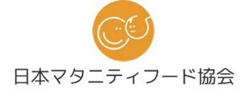 日本マタニティフード協会