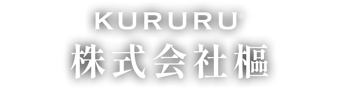 KURURU 株式会社樞